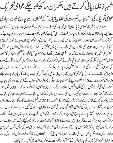 Minhaj-ul-Quran  Print Media Coverage Daily Jehan pakistan Back Page